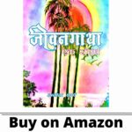 Book review jeevangatha ek sangharsh by Surendra sharma