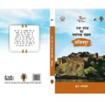 рдкреБрд╕реНрддрдХ рд╕рдореАрдХреНрд╖рд╛-рдЙрддреНрддрд░ рдкреНрд░рджреЗрд╢ рд╕реНрд╡рддрдВрддреНрд░рддрд╛ рд╕рдВрдЧреНрд░рд╛рдо рд▓рд▓рд┐рддрдкреБрд░