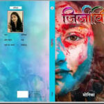 рдорд╛рдирд╡реАрдп рд╕рдВрд╡реЗрджрдирд╛рдУрдВ рд╕реЗ рдкрд░рд┐рдкреВрд░реНрдг рд╣реИ рдХрд╛рд╡реНрдп рд╕рдВрдЧреНрд░рд╣- рдЬреАрдЬрд┐рд╡рд┐рд╖рд╛