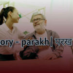 Story parakh | рдкрд░рдЦ