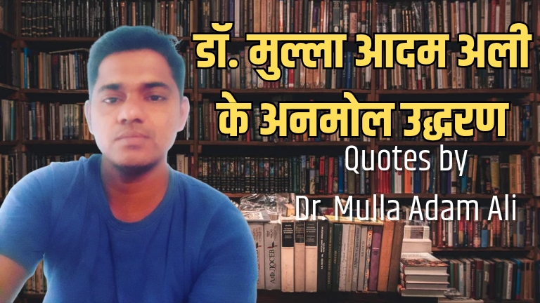 साहित्य और बाल साहित्य पर श्रेष्ठ उद्धरण – Quotes by Dr. Mulla Adam Ali